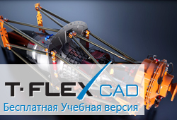 скачать тефлекс 14 учебная версия