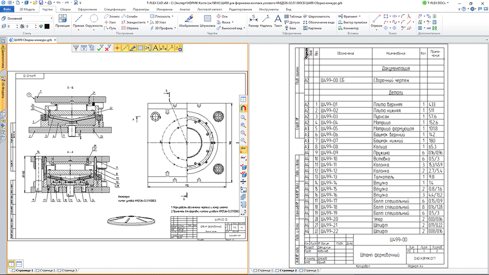 http://www.tflexcad.ru/t-flex-cad/functionality/images/im2.png