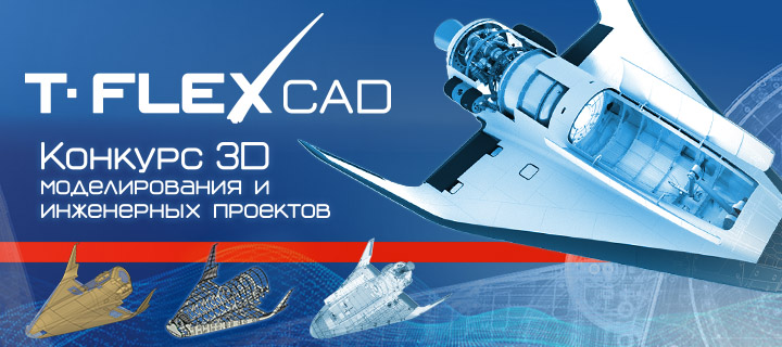 Итоги конкурса «Компетенция САПР 2023»