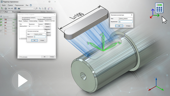 T-FLEX CAD 15 - 3D коннектор