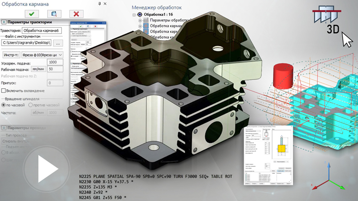 T-FLEX ЧПУ 17 (CAM) - Позиционное 3D фрезерование