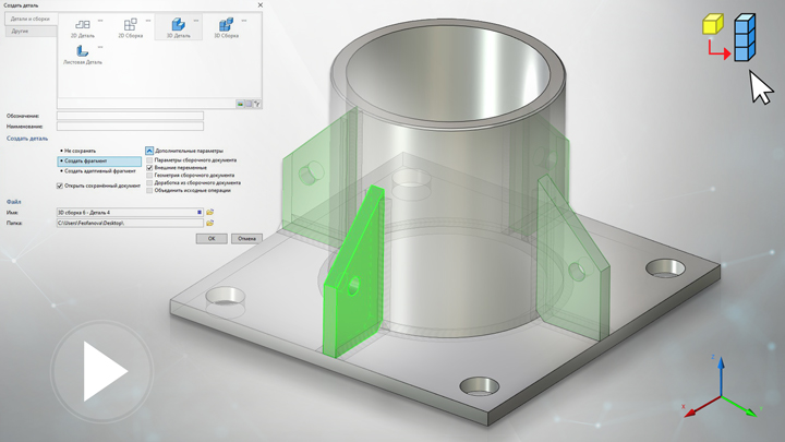 T-FLEX CAD 15 - Сборки сверху вниз