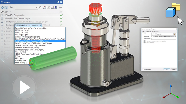 T-FLEX CAD 15 - 3D сборки с использованием компонентов различных САПР