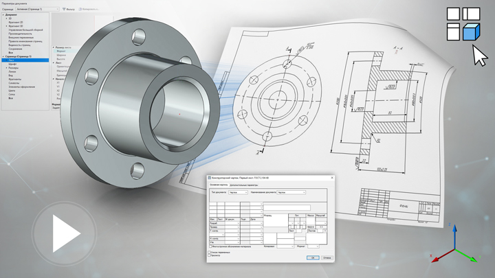 T-FLEX CAD 15 - Создание чертежа по 3D модели (2D проекции)