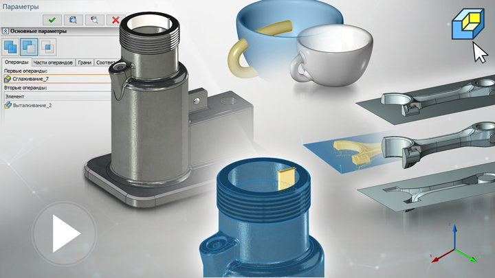 T-FLEX CAD - Сложение, вычитание, пересечение тел