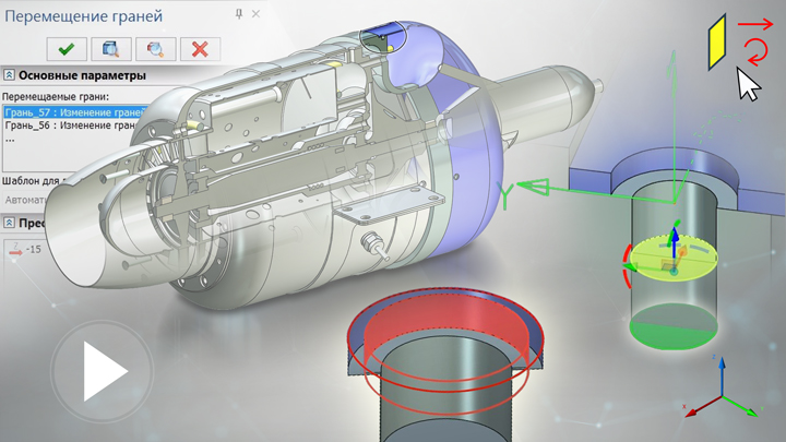 T-FLEX CAD 15 - Изменение и перемещение граней