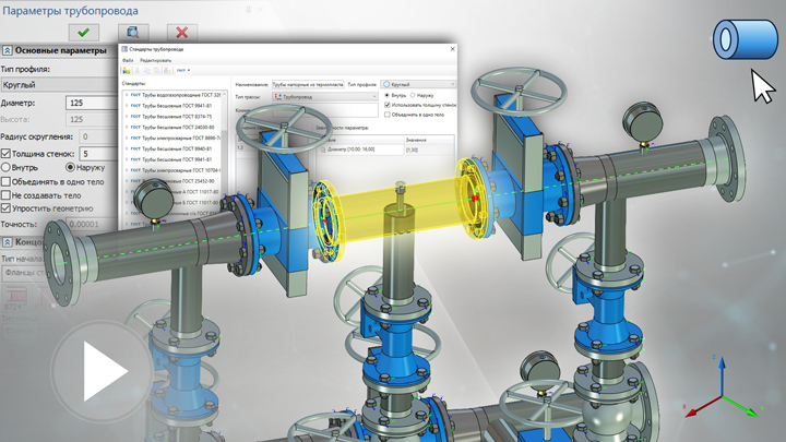 T-FLEX CAD 15 - Трубопровод