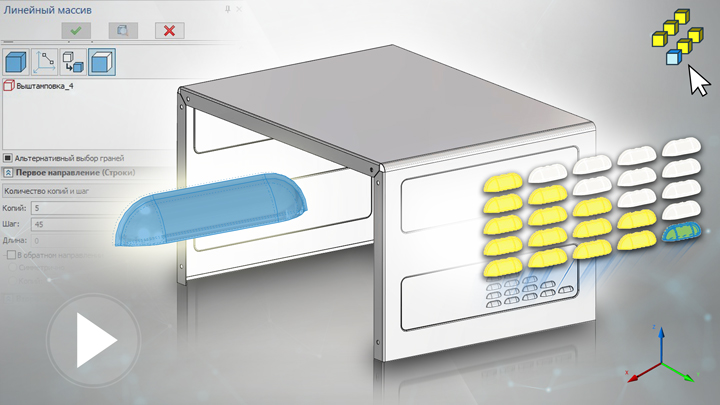 T-FLEX CAD 15 - Линейный массив граней