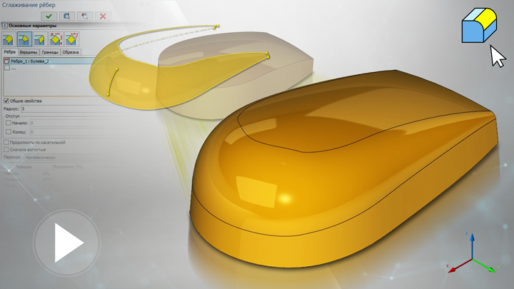 T-FLEX CAD 15 - Сглаживание рёбер и граней