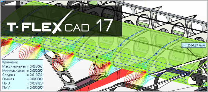 T-FLEX CAD 17 -       