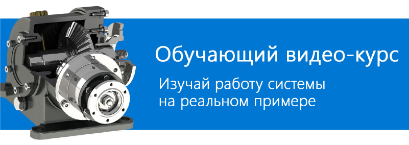 Обучающий видео-курс