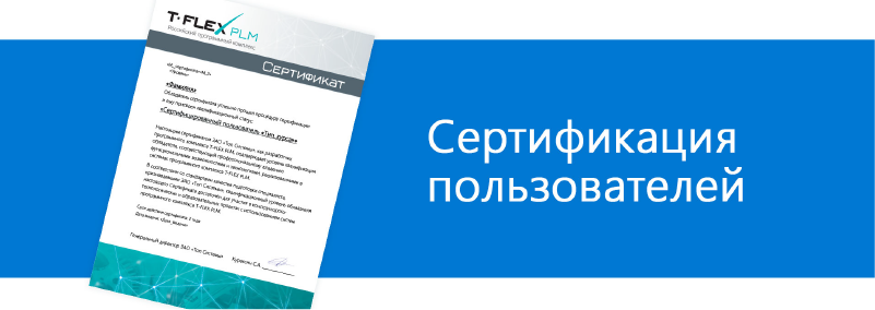 Сертификация