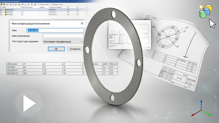 T-FLEX CAD 15 - Исполнения детали