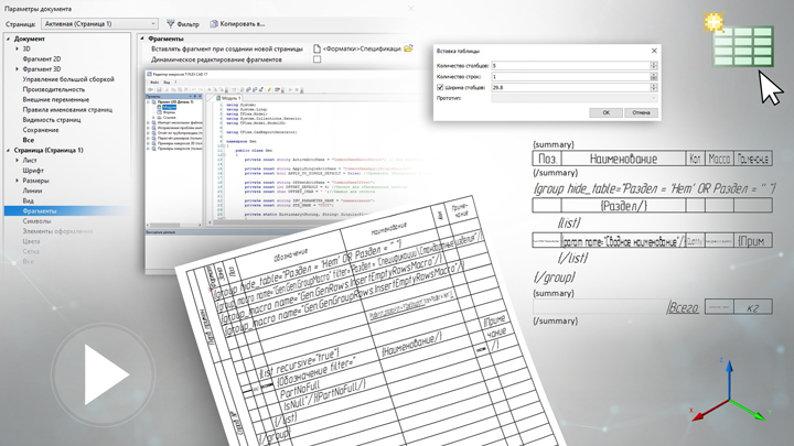 T-FLEX CAD 15 - Шаблон отчёта, спецификации
