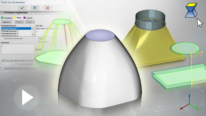 T-FLEX CAD 15 - По сечениям