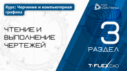 Модели к курсу "Черчение и компьютерная графика" - 3