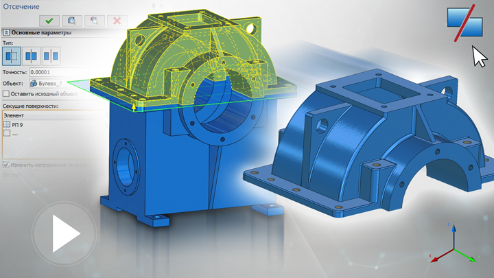 T-FLEX CAD 15 - Операция Отсечение