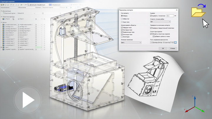 T-FLEX CAD 15 - Импорт файлов, возможности