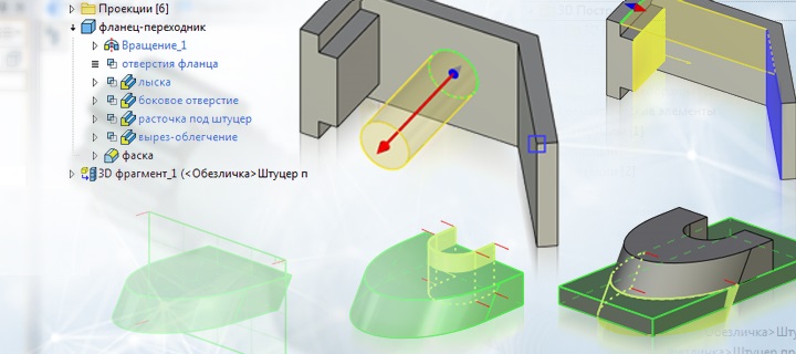 III. Инструменты T-FLEX CAD и поиск альтернатив построения