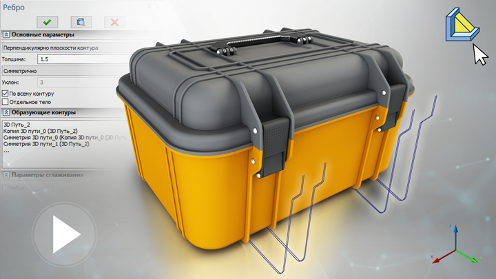 T-FLEX CAD 15 - Ребро жёсткости