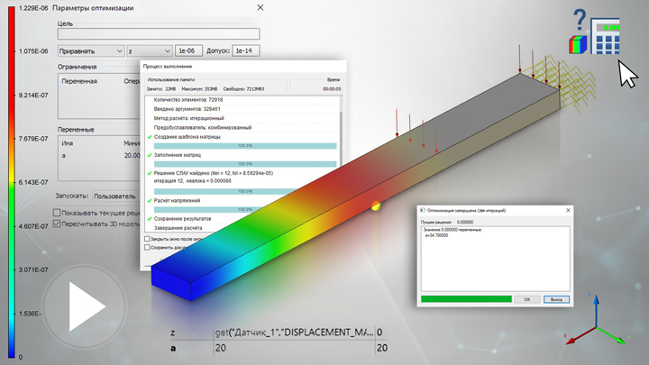T-FLEX CAD 15 - Оптимизация 3D - толщина балки