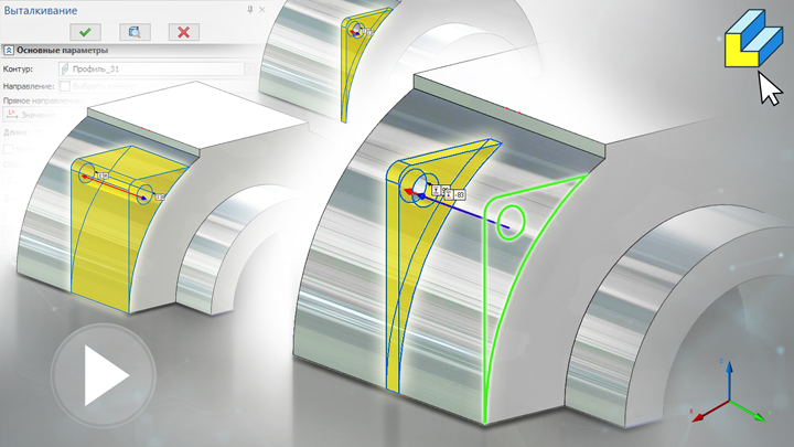 T-FLEX CAD 15 - Выталкивание до точки и от базы