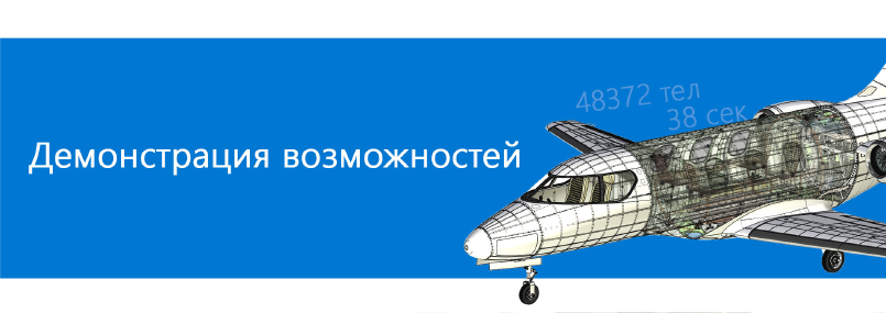 Демонстрация возможностей