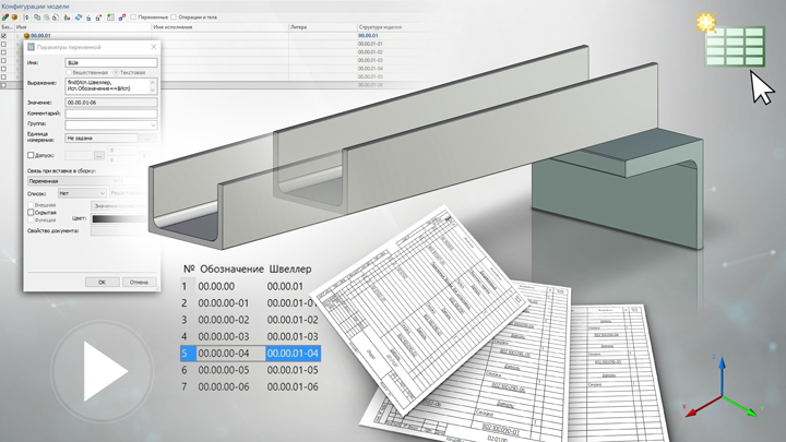 T-FLEX CAD 15 - Групповая спецификация
