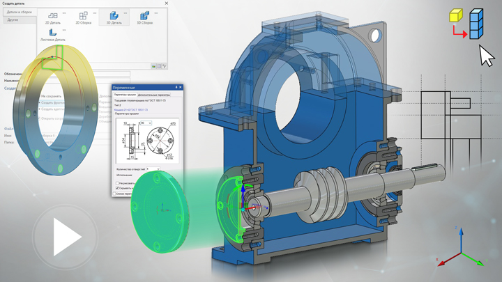 T-FLEX CAD 15 - Работа в контексте сборки