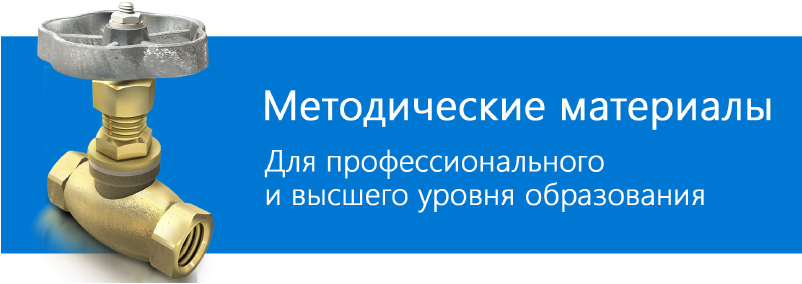 Методические материалы