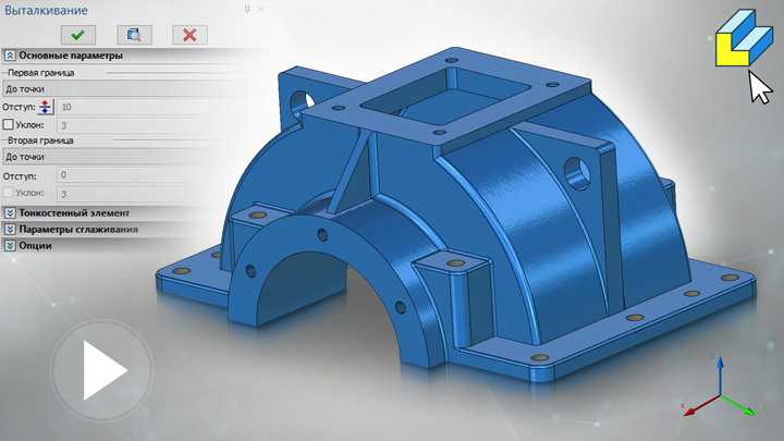 T-FLEX CAD 15 - Выталкивание