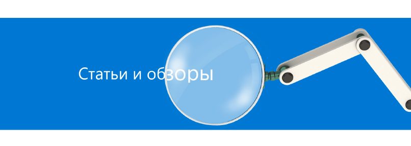 Статьи и обзоры