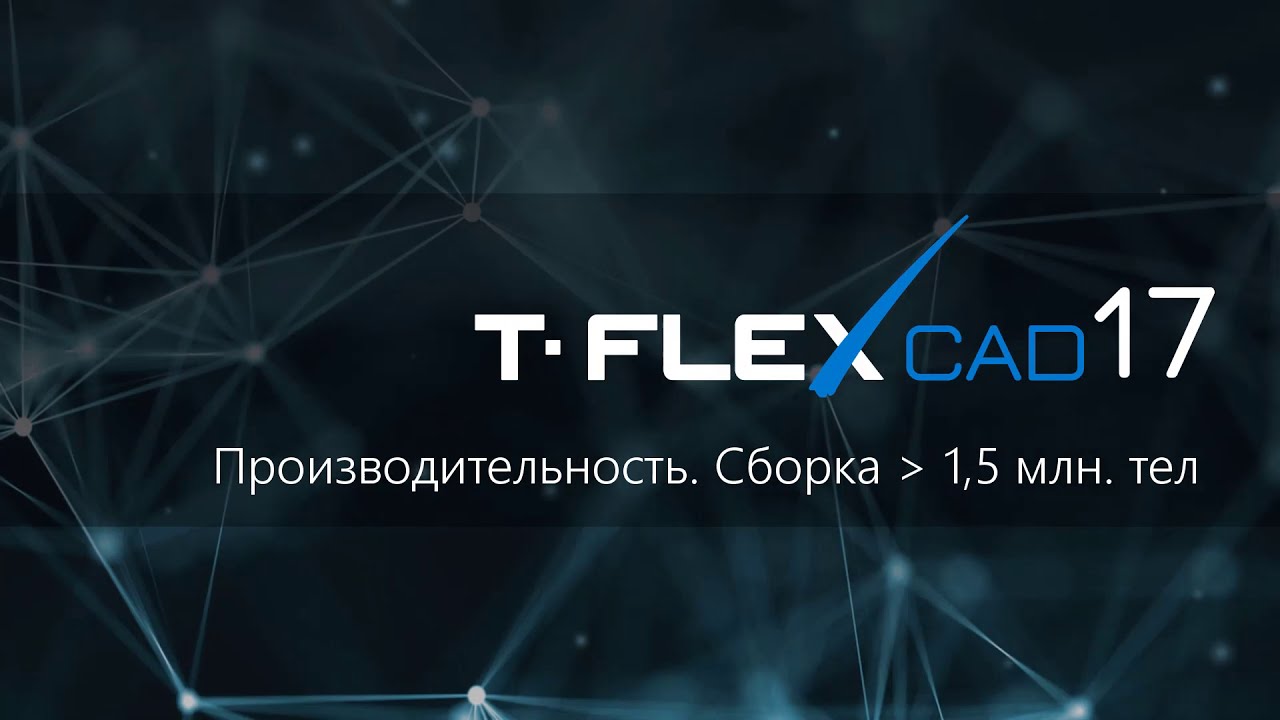 3D Сборка больше 1,5 миллионов тел. Очень быстрая работа