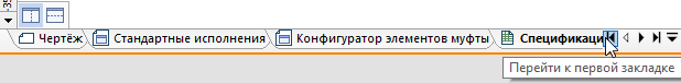 02_PageTabs1