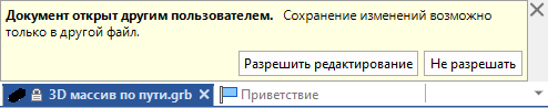 08.OpenedByAnotherUser