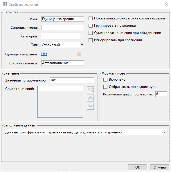 23_PCParametersColumnProperties