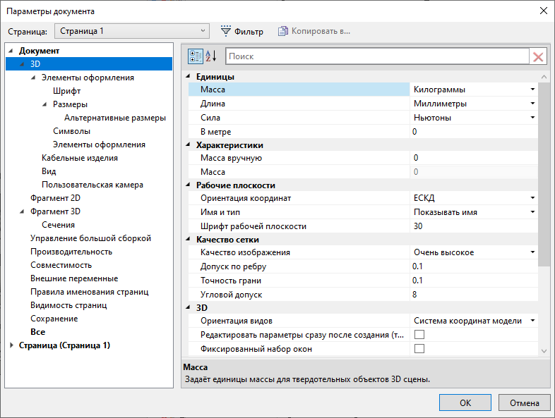 DocumentParametersWindowOverwiev