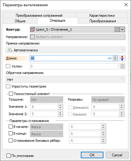 ParametersExtrusion