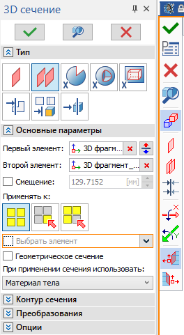 02_3DSectionBy2Planes