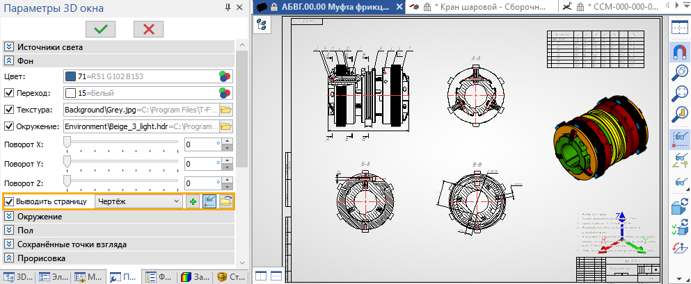 02_3DWindowParametersPage