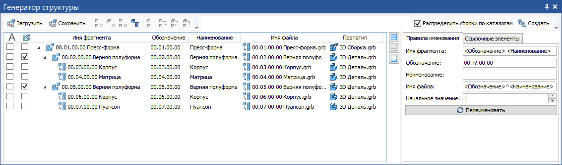 02_AssyStructureGenerator