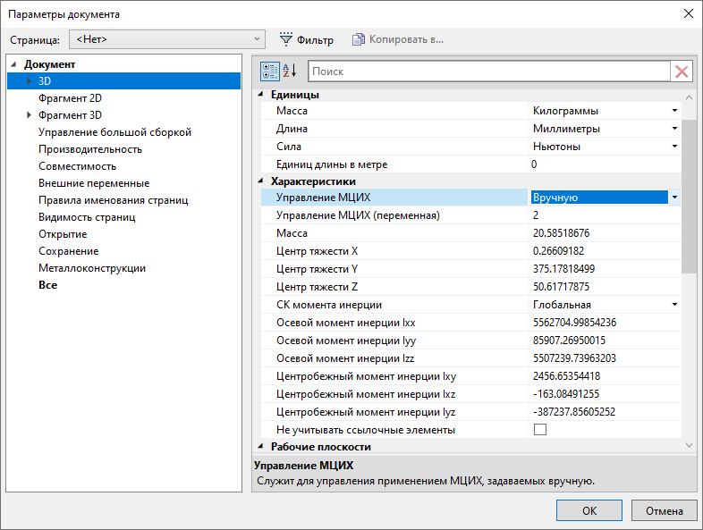 02_DocumentMassInertia