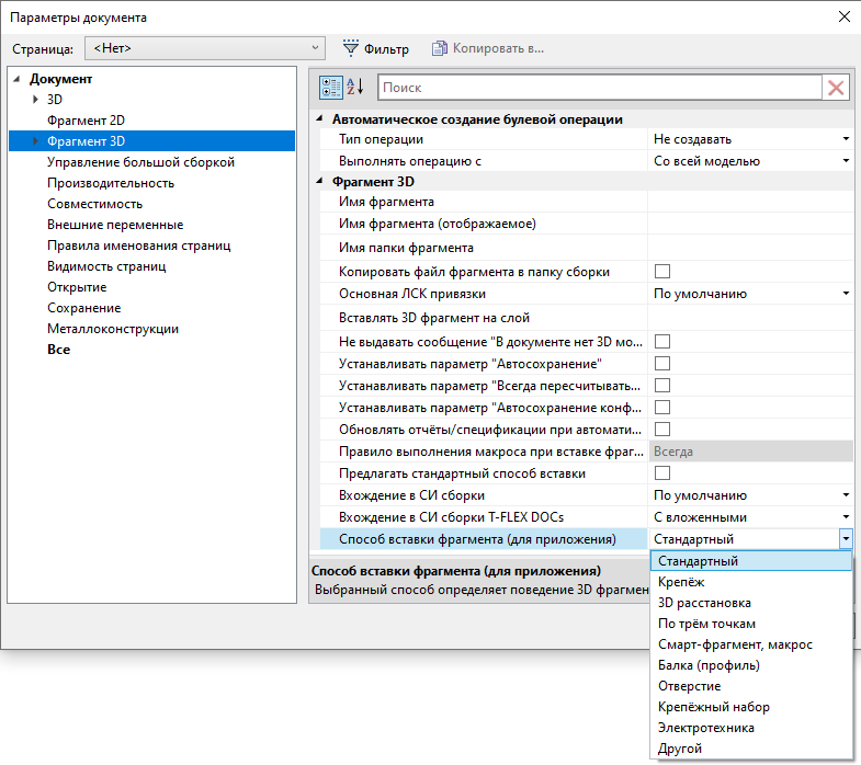 02_FragmentInsertionMethod