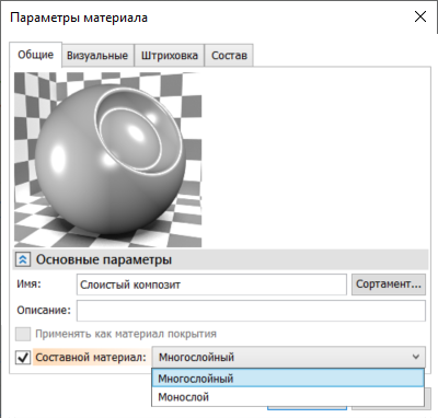 02_MaterialComposite2