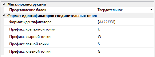 02_MetalstructDocumentParameters