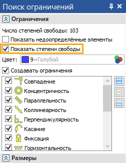 02_SketchDOFsShowAll