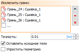02_SurfaceOffsetExclude1