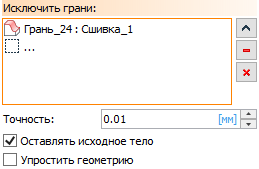 02_SurfaceOffsetExclude2