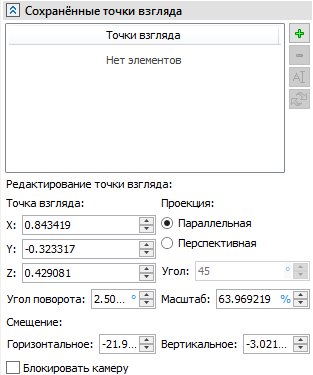 07_3DViewParametersViewPoints