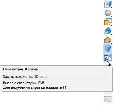 07_3DWindowParametersToolbar